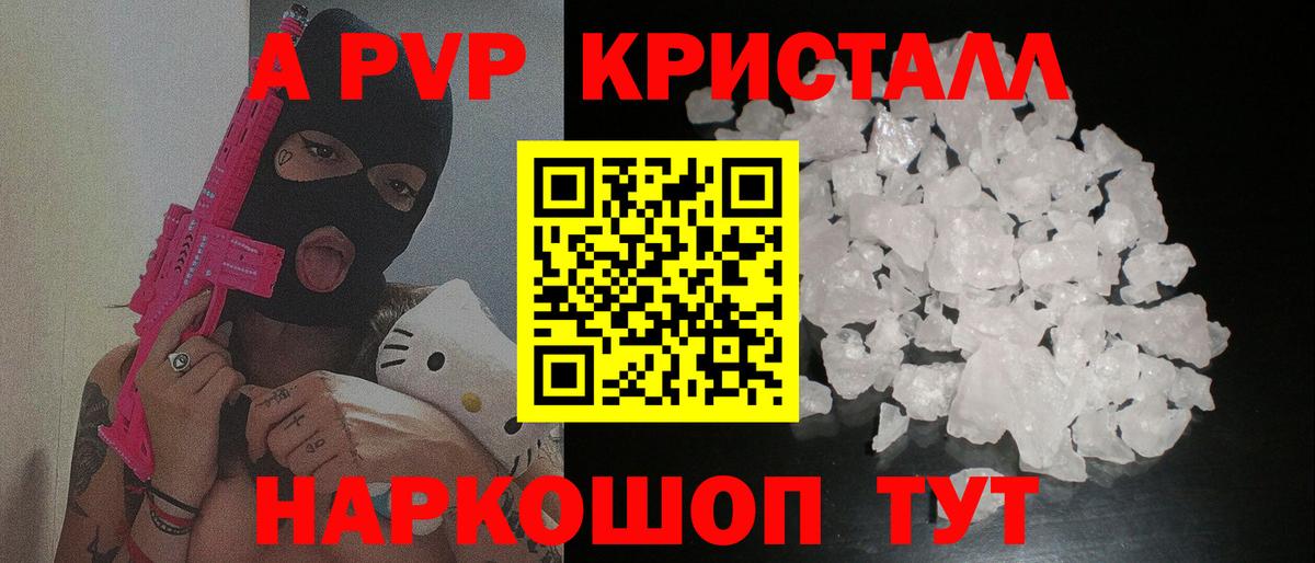 Зеленодольск  APVP СК КРИС  APVP кристаллы  Alpha PVP  Альфа ПВП Соль  Вход с VPN 