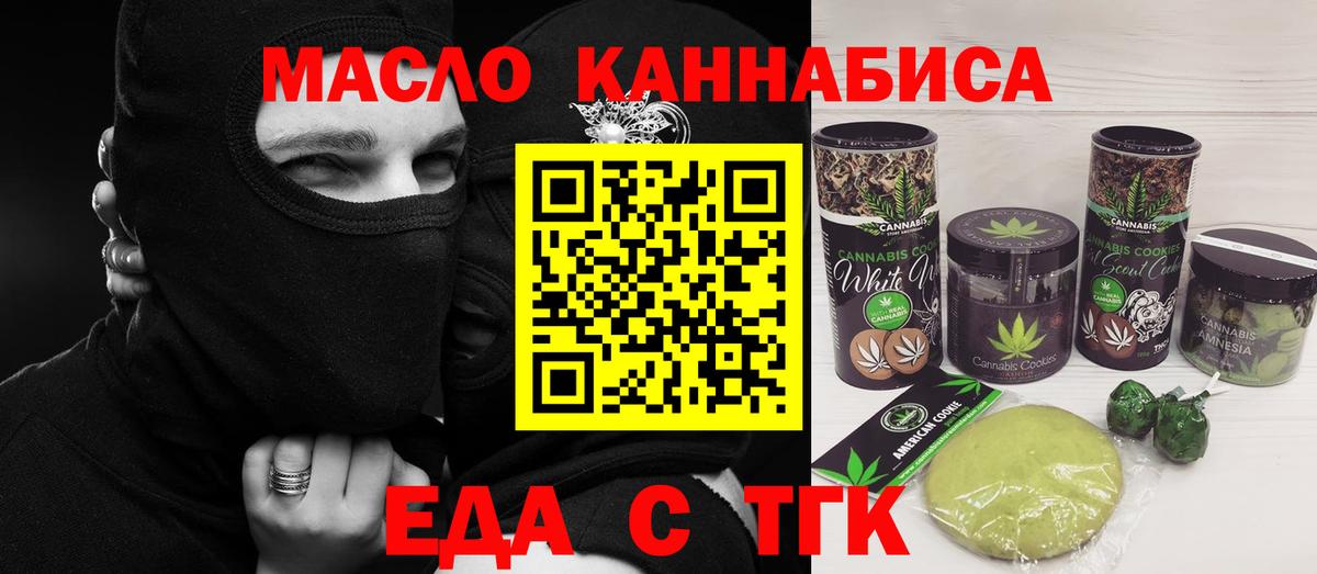 Печенье с ТГК конопля  Вход с VPN  Зеленодольск 