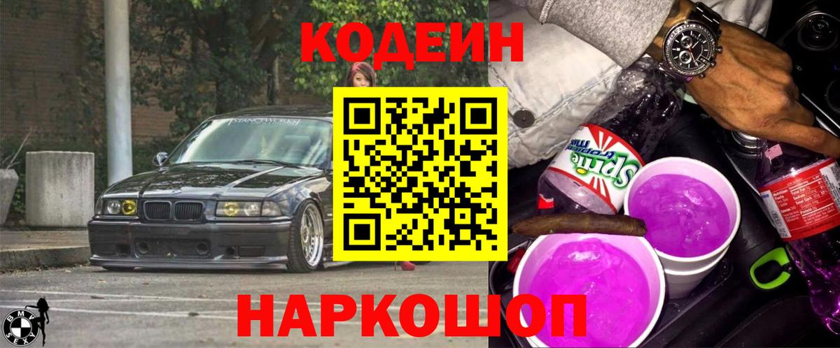 Кодеин напиток Lean (лин) Зеленодольск