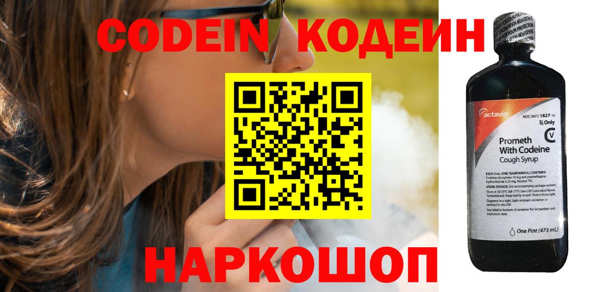 Зеленодольск  Кодеиновый сироп Lean Purple Drank  Codein Purple Drank  Вход с VPN 
