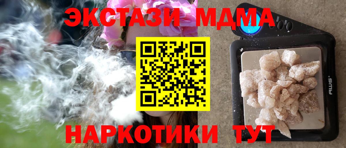MDMA кристаллы Зеленодольск