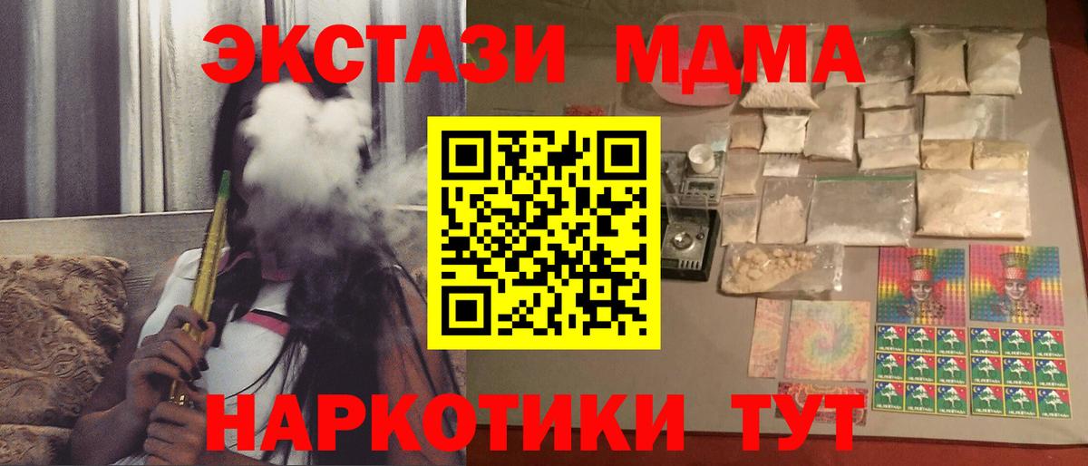 Зеленодольск  МДМА crystal  Вход с VPN  МДМА Molly 