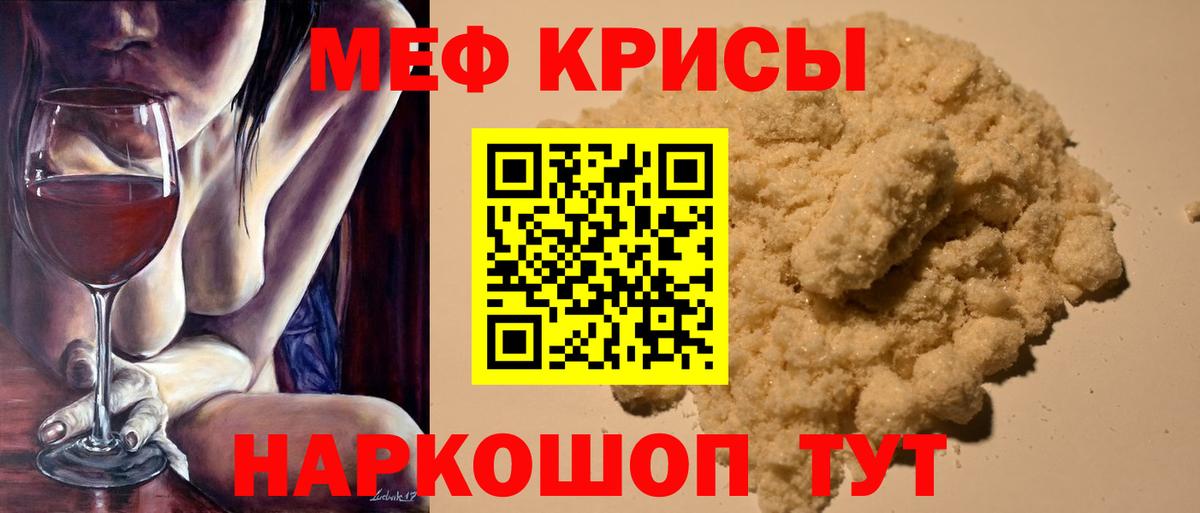 Меф мяу мяу мука Зеленодольск