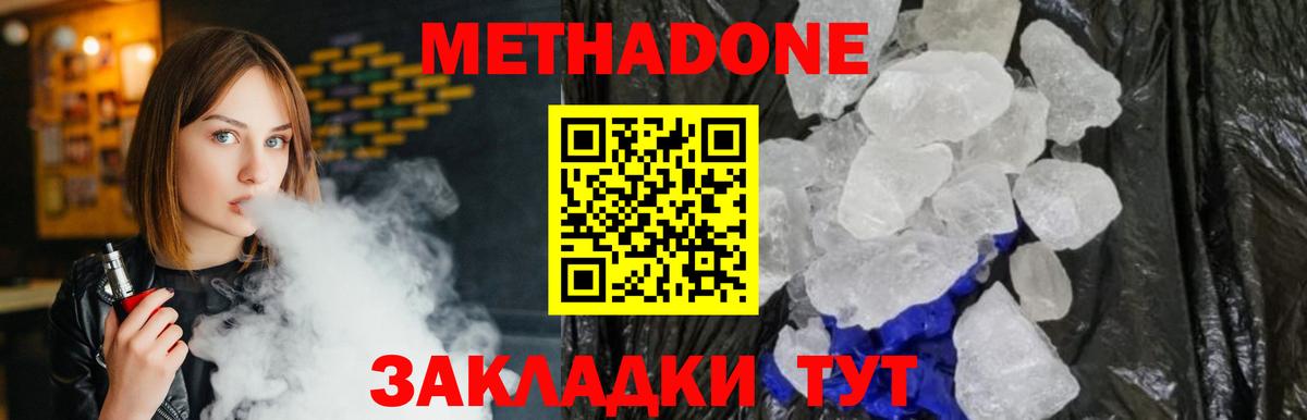 Зеленодольск  МЕТАДОН VHQ  Вход с VPN  Метадон мёд 